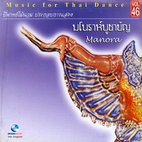 มโนราห์บูชายัญ (บรรเลง)