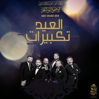 تكبيرات العيد