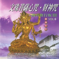 文殊菩薩心咒 - 修行版