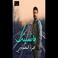 مانسيتك