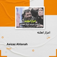 اعزاز اهلنه