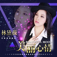 沉香流年(林黛薇 Remix)