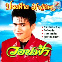 กะเทยประท้วง