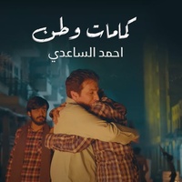 شهداء وطن