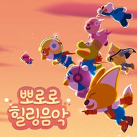 Pororo Opening Theme (Playing is the Best) Lo-fi Ver.