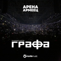 Заедно - Live at arena armeec 2017