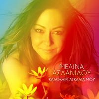 Kalokeri Agkalia Mou