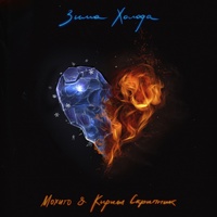 Зима Холода