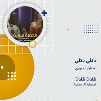 دكلي دكلي