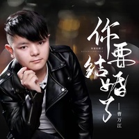 你要结婚了(DJR7版)
