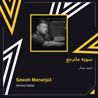 سويه مانرجع
