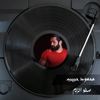 صفو الزلم
