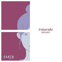 ถ้าฉันหายไป