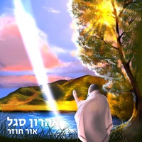 בברסלב בוער אש