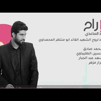 صدك راح