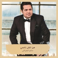 من اغلى ناسي