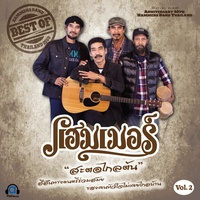 ปักษ์ใต้บ้านเรา