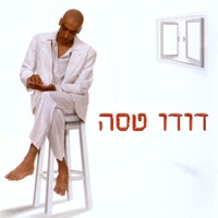 באת עם השקט