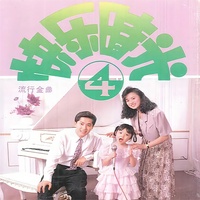 失恋阵线联盟 - 伴奏版