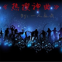 AlanWalkerFaded(DJ混音版)