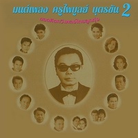บุพเพสันนิวาส