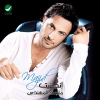 Ma Laqetesh Ella Ana