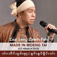 Dum Mawng Le Zae Poeg