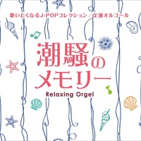 Chiisana Koi-no Uta