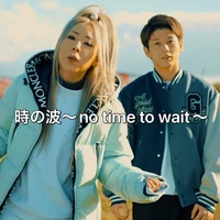tokinonami no time to wait