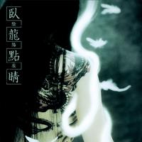 甲賀忍法帖