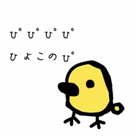 ぴぴぴぴひよこのぴ