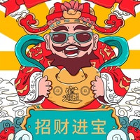 恭喜发财