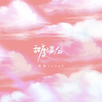 甜度满分-完整版