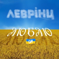 Люблю UA