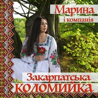 Закарпатська коломийка