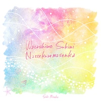 Watashiwo Sukini  Nattekuremasenka