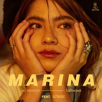 ไม่มีเหตุผล (No Reason) [feat. Nai Na]