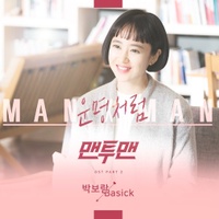 운명처럼