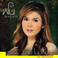 ปิดสวิตช์