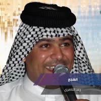 الهجع