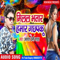 Milal bhatar hamar gachh pakku