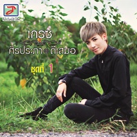 กินอะไรถึงสวย