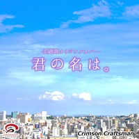 スパークル (movie ver.) [映画 『君の名は。』主題歌 (リアル・インスト・ヴァージョン)]