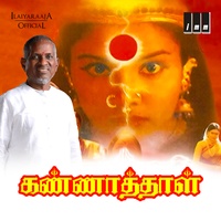 Kamatchi Ammanukku