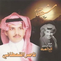 الذاهبة