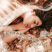 Koko ni shika sakanai hana (Piano)