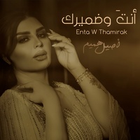 Enta W Thamrak