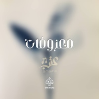 موسيقى اشتياق