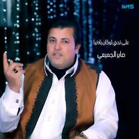 على تحني لوكان يادنيا
