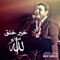 Khaer Khalk Allah